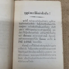 บุญช่วยเราได้อย่างไรบ้าง โดย ท่าน ธัมมานันทภิกขุ พิมพ์เผยแพร่โดยร้อยโทบุญเทียน ทัศนมณเฑียร รูปที่ 7