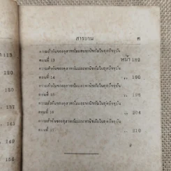 บทความพิเสสวิชา เสถสาตร ของ ดร.ทองเปลว ชลภูมิ์ เล่ม 2 (พ.ศ.2485) ที่ระลึกในงานพระราชทานเพลิงศพนายชุ่ม เตชะเสน รูปที่ 10