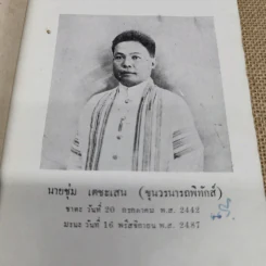 บทความพิเสสวิชา เสถสาตร ของ ดร.ทองเปลว ชลภูมิ์ เล่ม 2 (พ.ศ.2485) ที่ระลึกในงานพระราชทานเพลิงศพนายชุ่ม เตชะเสน รูปที่ 6