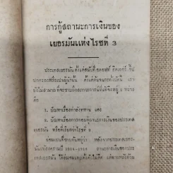 บทความพิเสสวิชา เสถสาตร ของ ดร.ทองเปลว ชลภูมิ์ เล่ม 2 (พ.ศ.2485) ที่ระลึกในงานพระราชทานเพลิงศพนายชุ่ม เตชะเสน รูปที่ 11