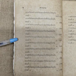 บทความพิเสสวิชา เสถสาตร ของ ดร.ทองเปลว ชลภูมิ์ เล่ม 2 (พ.ศ.2485) ที่ระลึกในงานพระราชทานเพลิงศพนายชุ่ม เตชะเสน รูปที่ 9