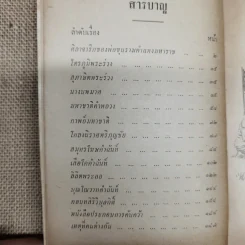 อนุสรณ์คุณย่าน้อม กรณีศรีสำรวจ รูปที่ 8