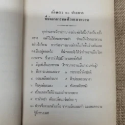 โรคเบาหวานทำให้ตาบอด อันตรายจากการใช้ยารักษาโรคเบาหวาน แนะนำอาหารสำหรับลดไขมันในเลือดและผู้ป่วยโรคเบาหวาน โรคหัวใจ อนุสรณ์ในงานฌาปนกิจศพนายบำรุง(เบี๋ยน) บุญยรักษ์ รูปที่ 7