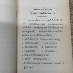 โรคเบาหวานทำให้ตาบอด อันตรายจากการใช้ยารักษาโรคเบาหวาน แนะนำอาหารสำหรับลดไขมันในเลือดและผู้ป่วยโรคเบาหวาน โรคหัวใจ อนุสรณ์ในงานฌาปนกิจศพนายบำรุง(เบี๋ยน) บุญยรักษ์ รูปที่ 7