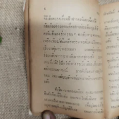 ศาสนวันประพัฒน์ ตรีณรงค์ รูปที่ 12