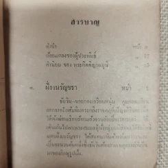 ศาสนวันประพัฒน์ ตรีณรงค์ รูปที่ 7