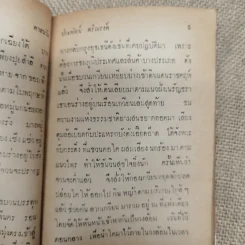 ศาสนวันประพัฒน์ ตรีณรงค์ รูปที่ 13