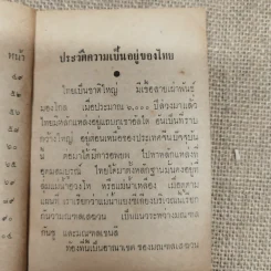 ช่วยความจำภูมิ-ประวัติศาสตร์ - นายทองพาน คงรอด รูปที่ 9