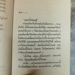 ซาตานจำแลง 2 เล่มจบ - สุนันทา รูปที่ 10