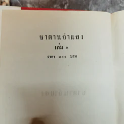 ซาตานจำแลง 2 เล่มจบ - สุนันทา รูปที่ 5