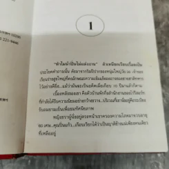 กิ่งกาฝาก 2 เล่มจบ - พัดชา รูปที่ 7