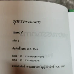 บุหงาบรรณาการ 2 เล่มจบ - อินตรา รูปที่ 6