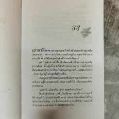 บุหงาบรรณาการ 2 เล่มจบ - อินตรา รูปที่ 9