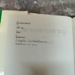 ผู้ชายขายขาด 2 เล่มจบ - จิตรเลขา รูปที่ 6