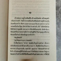โดมทอง 2 เล่มจบ - วราภา รูปที่ 7