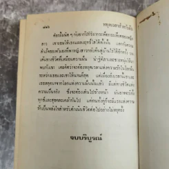 หยุดเวลาสำหรับฝัน 2 เล่มจบ - กรุง ญ ฉัตร รูปที่ 9