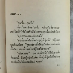 หยุดเวลาสำหรับฝัน 2 เล่มจบ - กรุง ญ ฉัตร รูปที่ 8