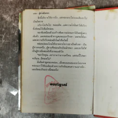 ผู้ชายมือสอง 2 เล่มจบ - กันยามาส รูปที่ 13