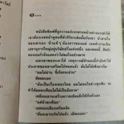 ผู้ชายมือสอง 2 เล่มจบ - กันยามาส รูปที่ 9