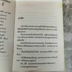 ผู้ชายมือสอง 2 เล่มจบ - กันยามาส รูปที่ 12
