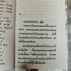 ซากุระพลัดถิ่น 2 เล่มจบ - ประดิษฐา รูปที่ 8