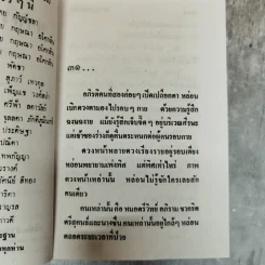 ซากุระพลัดถิ่น 2 เล่มจบ - ประดิษฐา รูปที่ 10