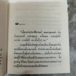 วีถีกรรม 2 เล่มจบ - วรางคณา รูปที่ 7