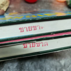 วีถีกรรม 2 เล่มจบ - วรางคณา รูปที่ 5