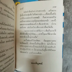 วีถีกรรม 2 เล่มจบ - วรางคณา รูปที่ 10