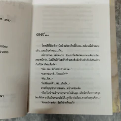 ลายมนุษย์ 2 เล่มจบ - โสภี พรรณราย รูปที่ 7