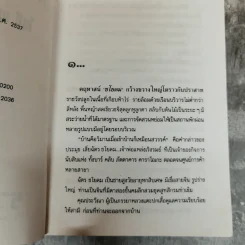 ลายมนุษย์ 2 เล่มจบ - โสภี พรรณราย รูปที่ 5