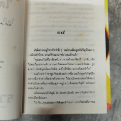 ไสยดำ 2 เล่มจบ - โสภี พรรณราย รูปที่ 9