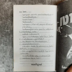 ไสยดำ 2 เล่มจบ - โสภี พรรณราย รูปที่ 10