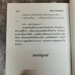 พยาบาทเสน่หา 2 เล่มจบ - กรุง ญ. ฉัตร รูปที่ 9