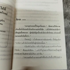 พ่อไก่แก่แม่ปลาช่อน 2 เล่มจบ - นันทนา วีระชน รูปที่ 7