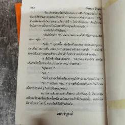 พ่อไก่แก่แม่ปลาช่อน 2 เล่มจบ - นันทนา วีระชน รูปที่ 8