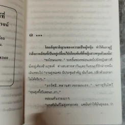 พ่อไก่แก่แม่ปลาช่อน 2 เล่มจบ - นันทนา วีระชน รูปที่ 5