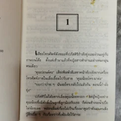 ดั่งคนละฟากฟ้า 2 เล่มจบ - กรุง ญ.ฉัตร รูปที่ 6