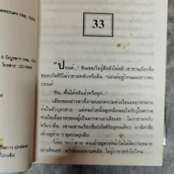 ดั่งคนละฟากฟ้า 2 เล่มจบ - กรุง ญ.ฉัตร รูปที่ 8