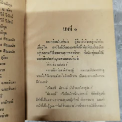 รักเธอเสมอชีวิต 2 เล่มจบ - บุษยมาส รูปที่ 3