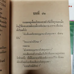 รักเธอเสมอชีวิต 2 เล่มจบ - บุษยมาส รูปที่ 5