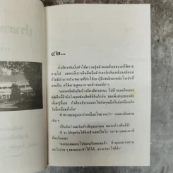 ปราสาทสีขาว 2 เล่มจบ - วราภา รูปที่ 9