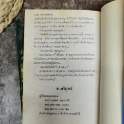 ปราสาทสีขาว 2 เล่มจบ - วราภา รูปที่ 10