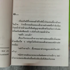 จอมใจอสูร 2 เล่มจบ - สุฟ้า รูปที่ 7