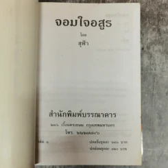 จอมใจอสูร 2 เล่มจบ - สุฟ้า รูปที่ 5