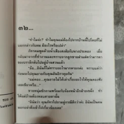 จอมใจอสูร 2 เล่มจบ - สุฟ้า รูปที่ 9