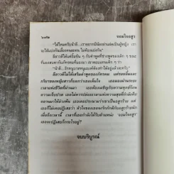 จอมใจอสูร 2 เล่มจบ - สุฟ้า รูปที่ 10