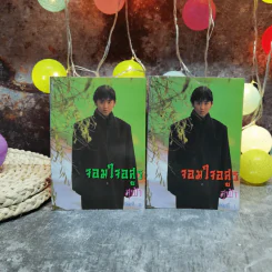 จอมใจอสูร 2 เล่มจบ - สุฟ้า รูปที่ 1