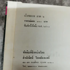 เรือนแรม 2 ภาค 1-2 - จุลลดา ภักดีภูมินทร์ รูปที่ 10