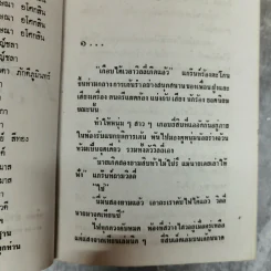 เรือนแรม 2 ภาค 1-2 - จุลลดา ภักดีภูมินทร์ รูปที่ 11